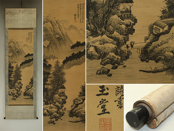 2026年最新】Yahoo!オークション -浦上玉堂の中古品・新品・未使用品一覧