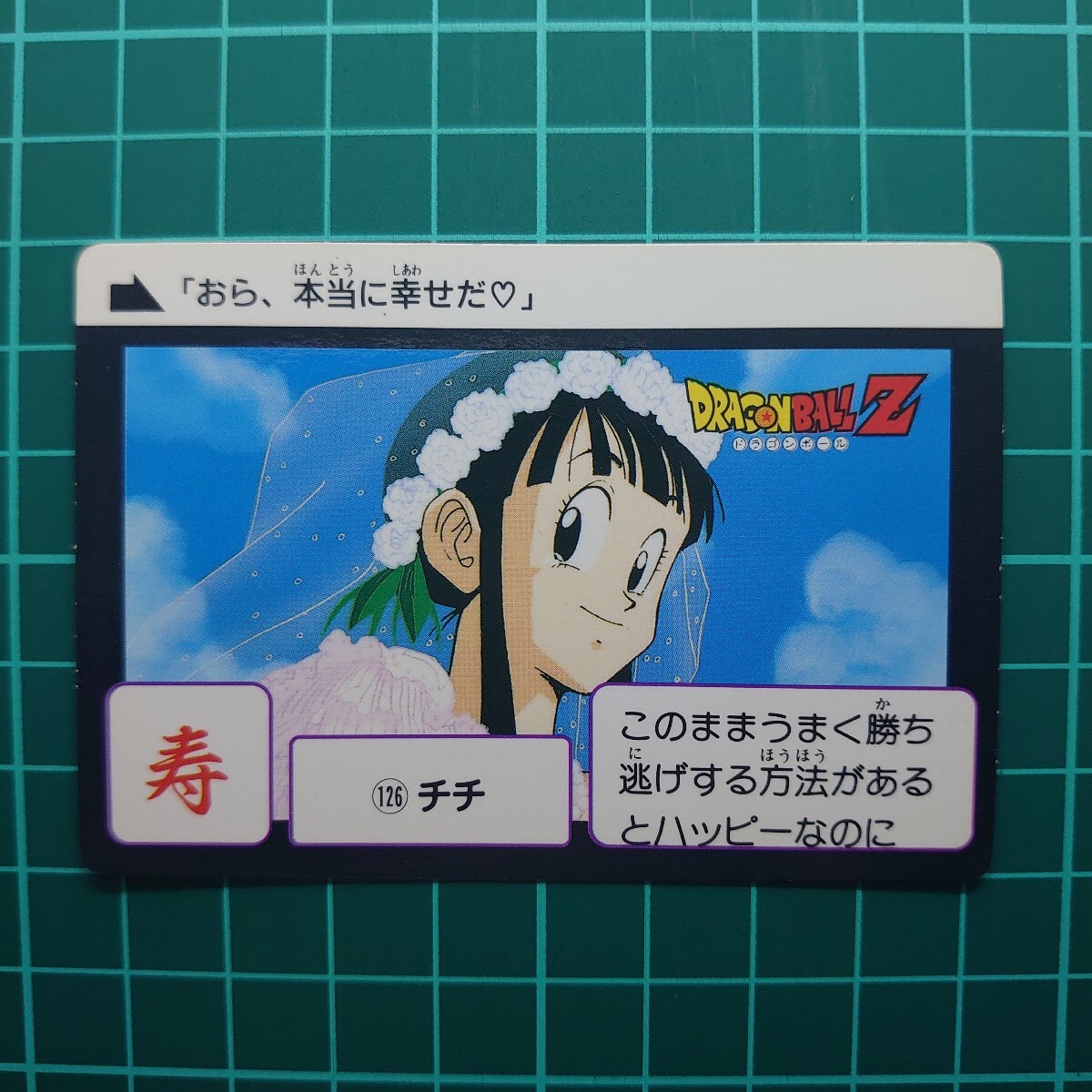 Yahoo!オークション -「ドラゴンボール カードダス 本弾 3弾」の落札