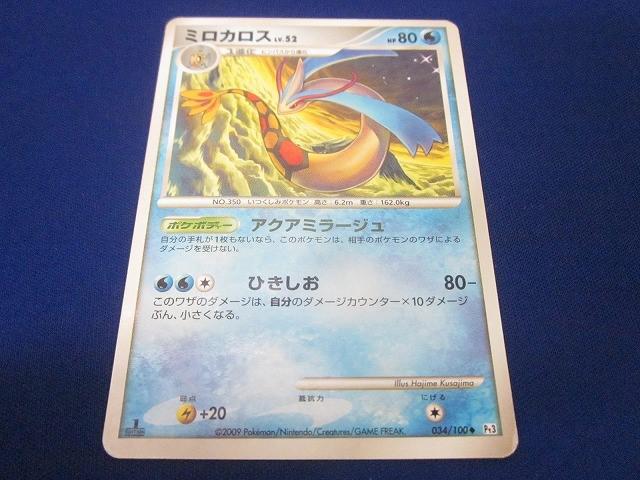 Yahoo!オークション -「ミロカロス 色違い」(トレーディングカード