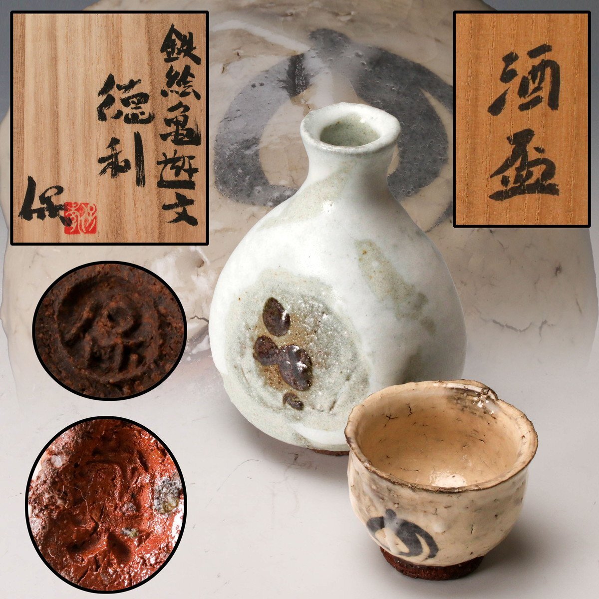 Yahoo!オークション -「四代真清水蔵六」の落札相場・落札価格