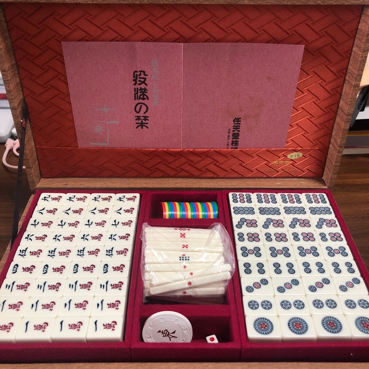 Yahoo!オークション -「任天堂麻雀牌 役満」の落札相場・落札価格