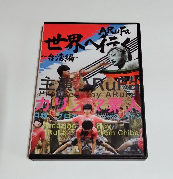 Yahoo!オークション -「arufa世界へ行く」の落札相場・落札価格