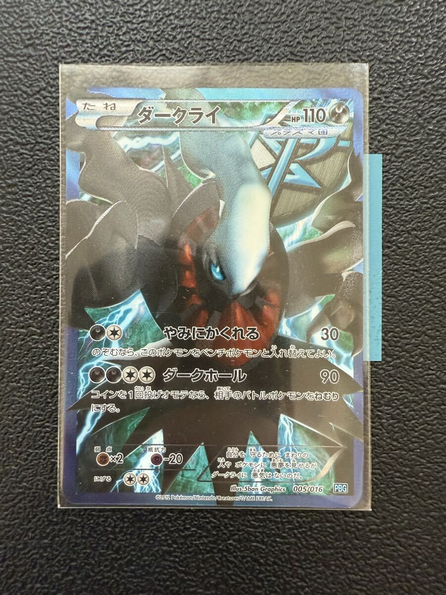 Yahoo!オークション -「ダークライ プラズマ」の落札相場・落札価格