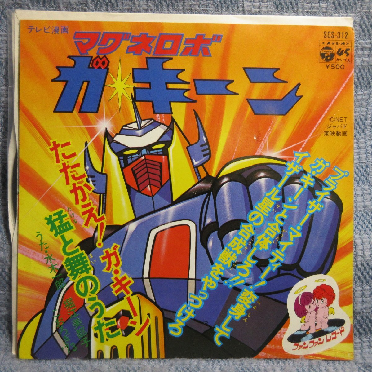 2026年最新】Yahoo!オークション -マグネロボ ガ・キーンの中古品