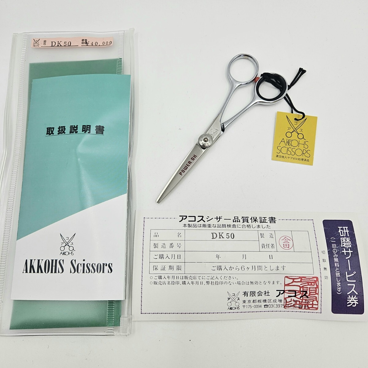 未使用品】アコス シザー AKOHS ロイヤル520 アコス ハサミ屋はやし