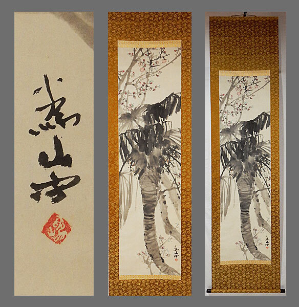 2026年最新】Yahoo!オークション -下村為山(美術品)の中古品・新品・未