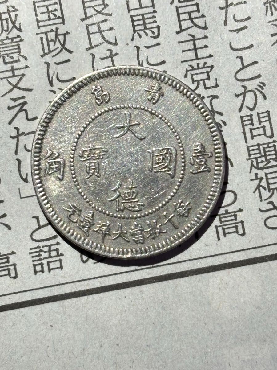 Yahoo!オークション -「青島」(貨幣) の落札相場・落札価格