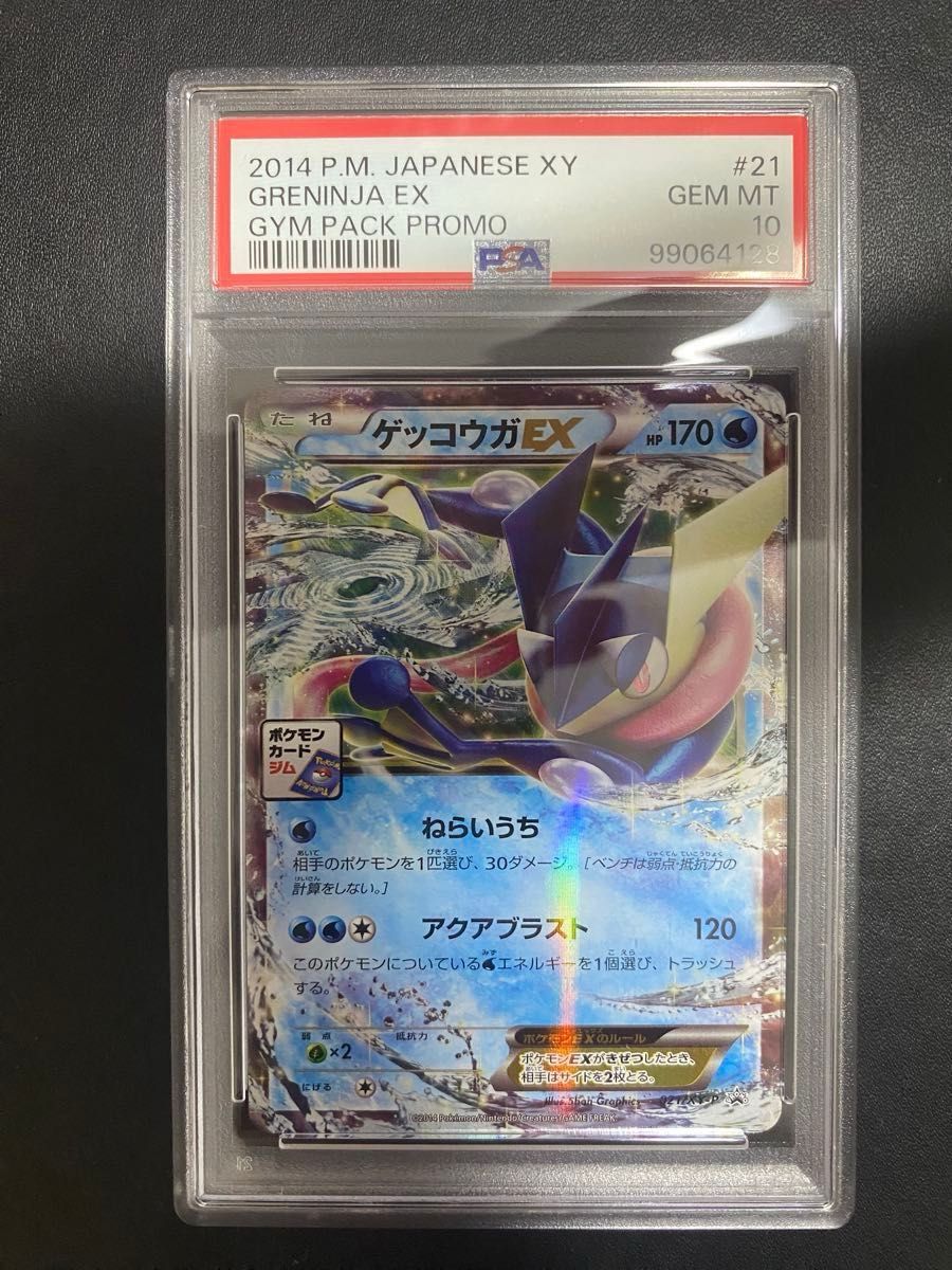 カイオーガ プロモ PSA10 フーパのおでまし〜 キャンペーン XY-P