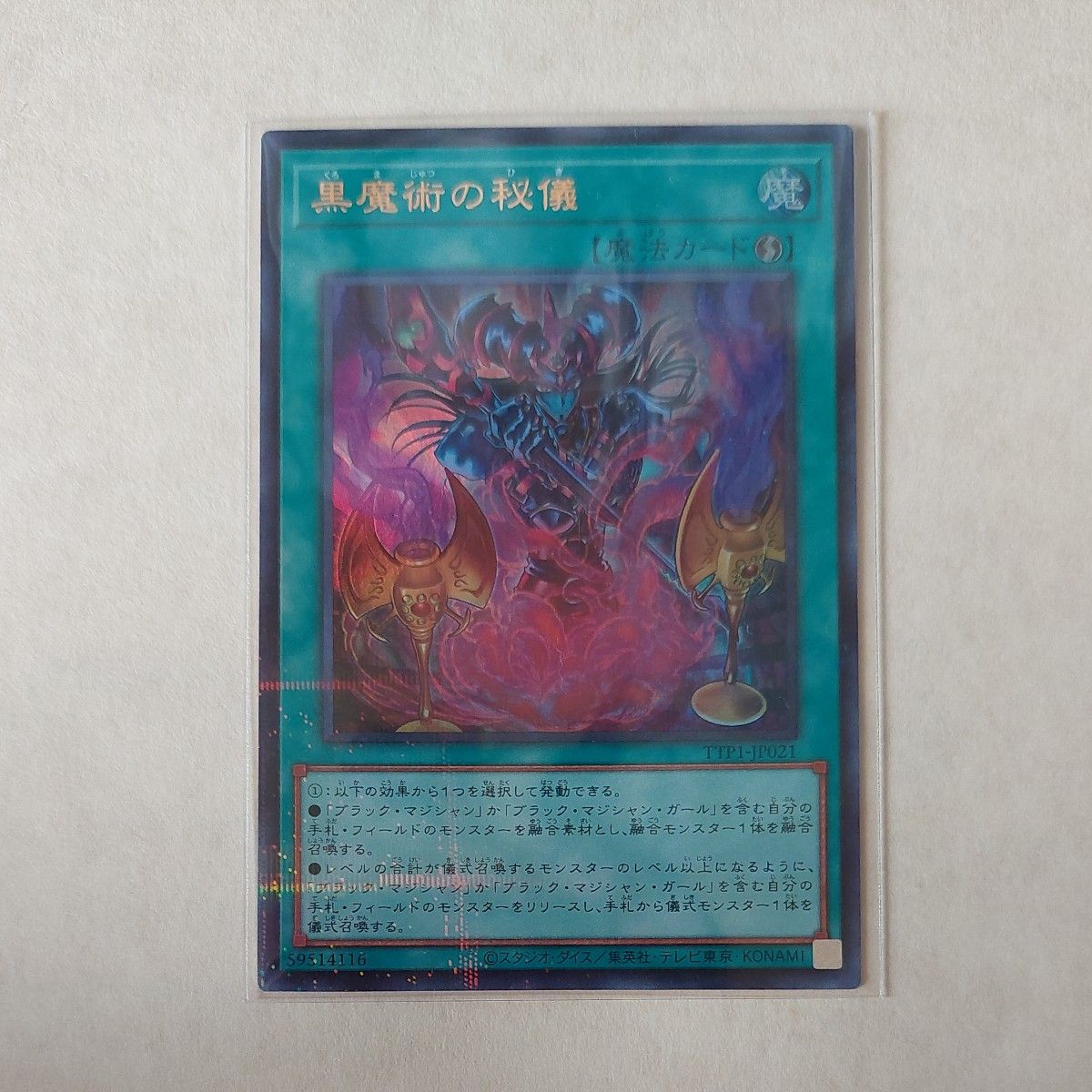 オオヒメの御巫 イラスト違い ウルトラパラレル タクティカルトライ