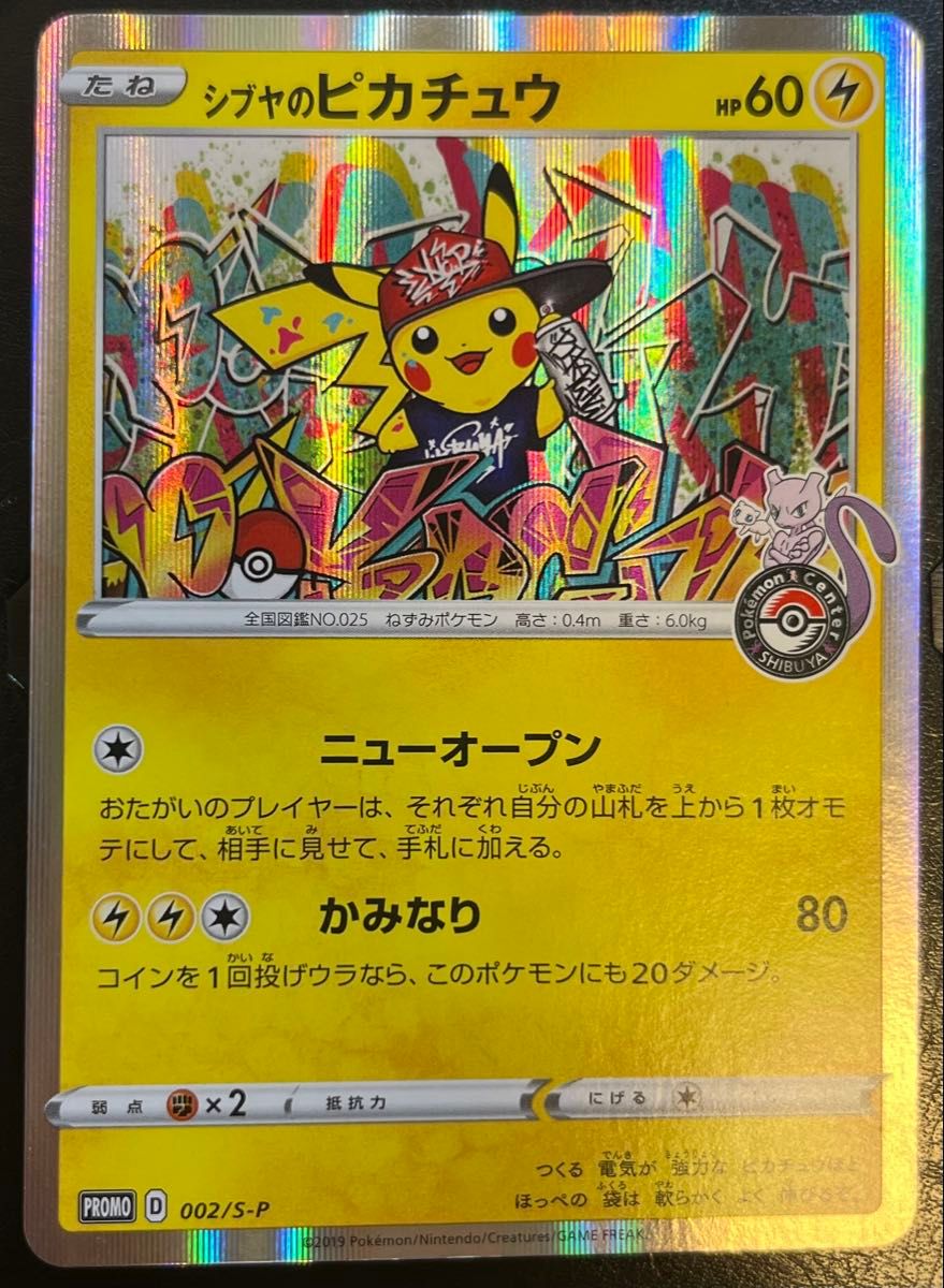 ピカチュウ(YU NAGABA×ポケモンカードゲーム) ピカチュウ：YU NAGABA