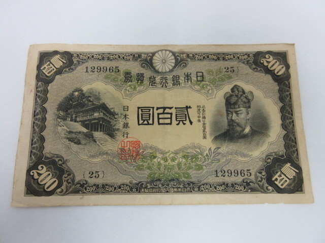 Yahoo!オークション -「藤原200円札」(紙幣) (貨幣)の落札相場・落札価格