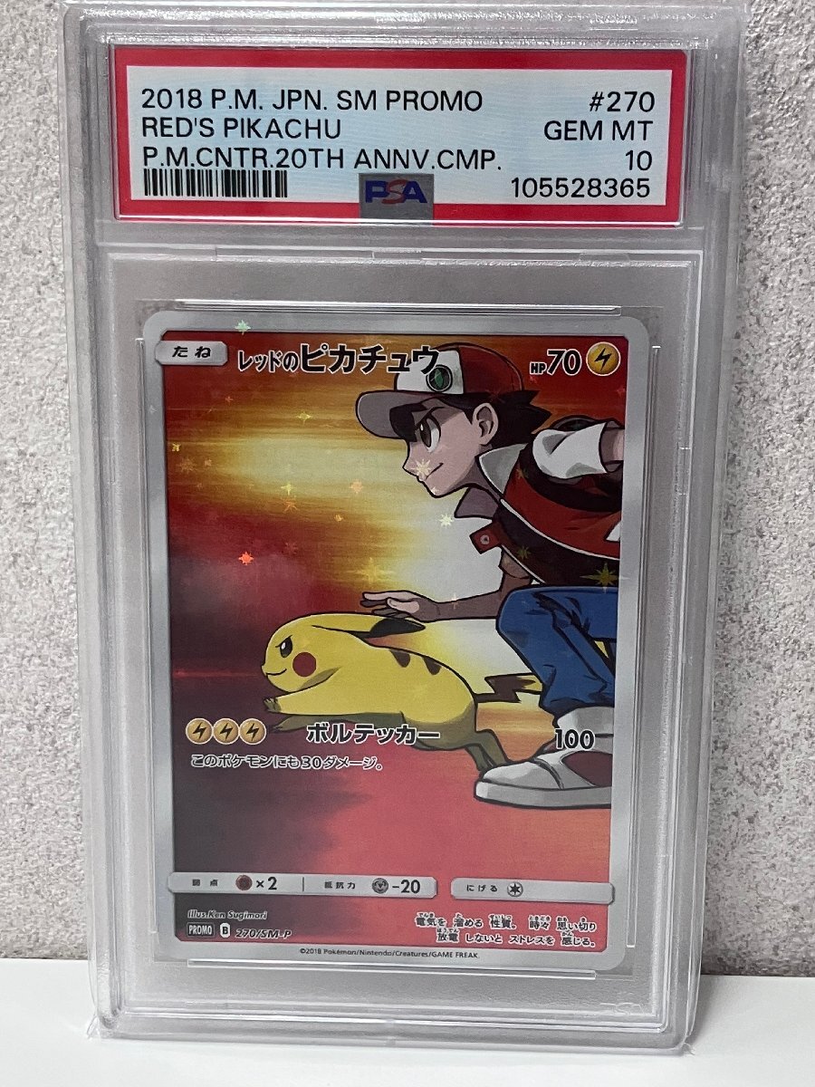 Yahoo!オークション -「ポケモンカード psa10レッドのピカチュウ」の