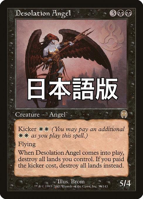 Yahoo!オークション - MTG foil 荒廃の天使 Desolation Angel 日本語版