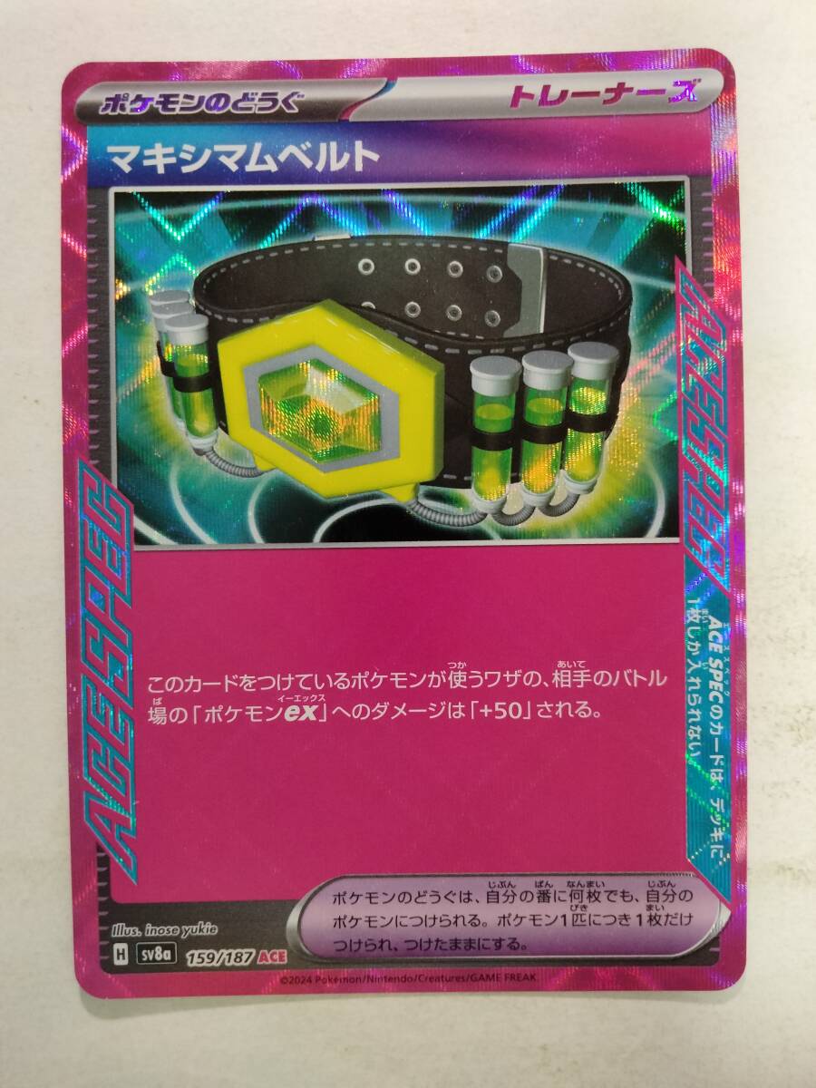 Yahoo!オークション -「ポケモンカード マキシマムベルト」の落札相場