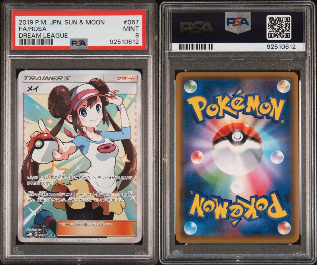 Yahoo!オークション -「メイ psa9」の落札相場・落札価格