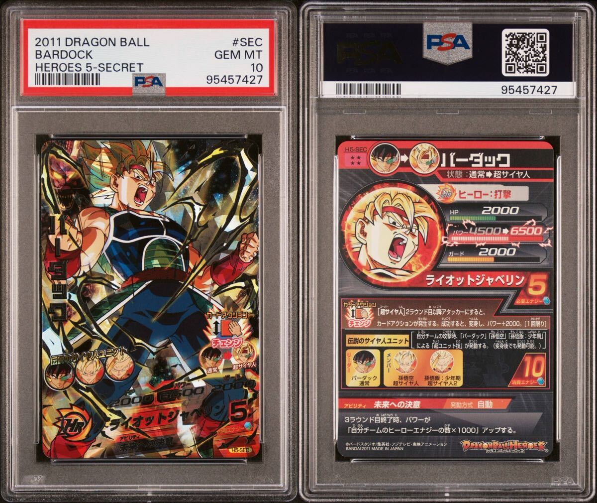 Yahoo!オークション -「ドラゴンボールヒーローズ バーダック h5」の