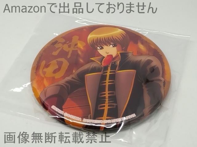 2026年最新】Yahoo!オークション -沖田総悟 缶バッチの中古品・新品