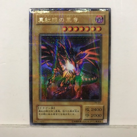 Yahoo!オークション -「真紅眼の黒竜 パラレル」の落札相場・落札価格