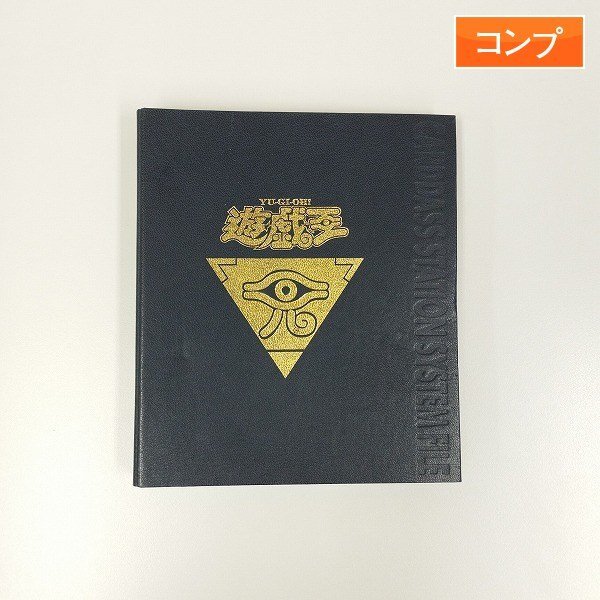 Yahoo!オークション -「遊戯王 バンダイ コンプ」の落札相場・落札価格