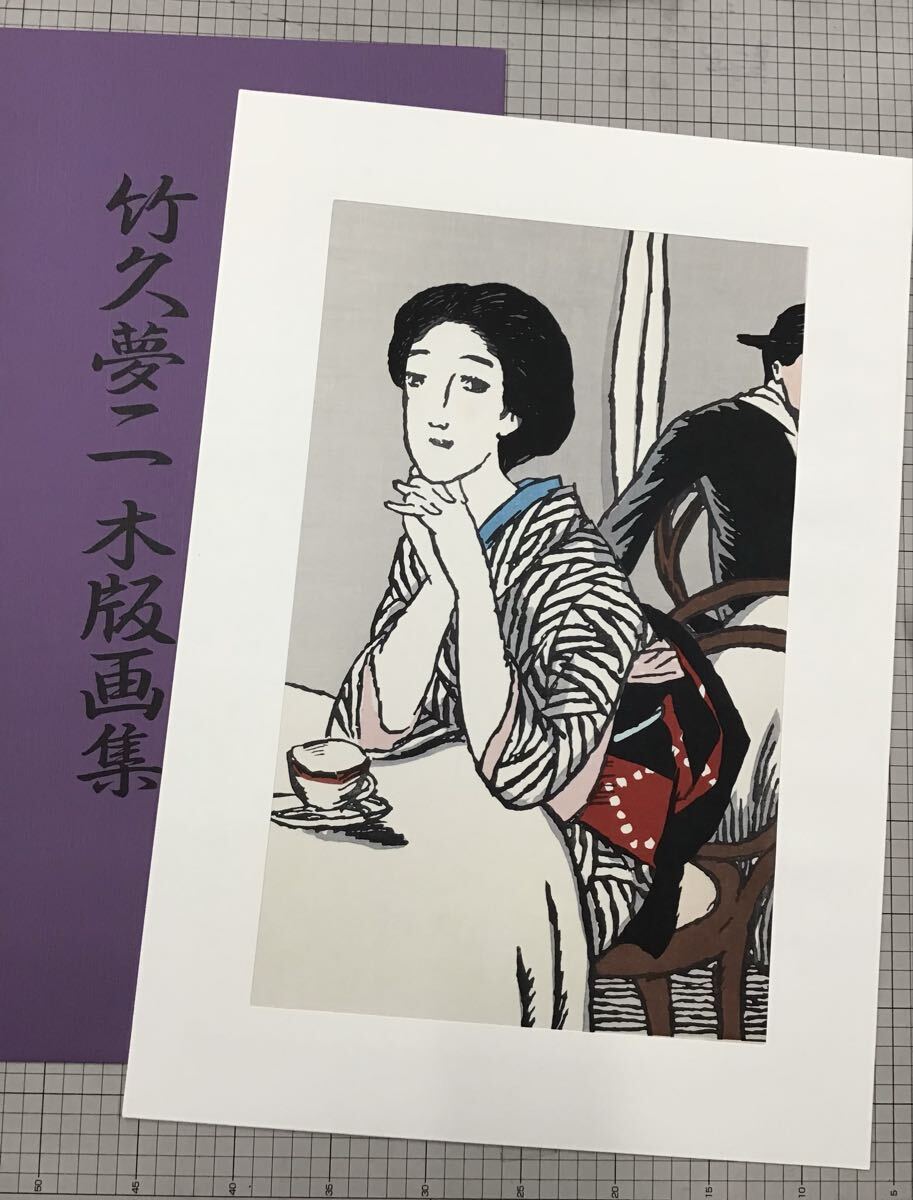 Yahoo!オークション -「悠々洞出版」(木版画) (版画)の落札相場・落札価格