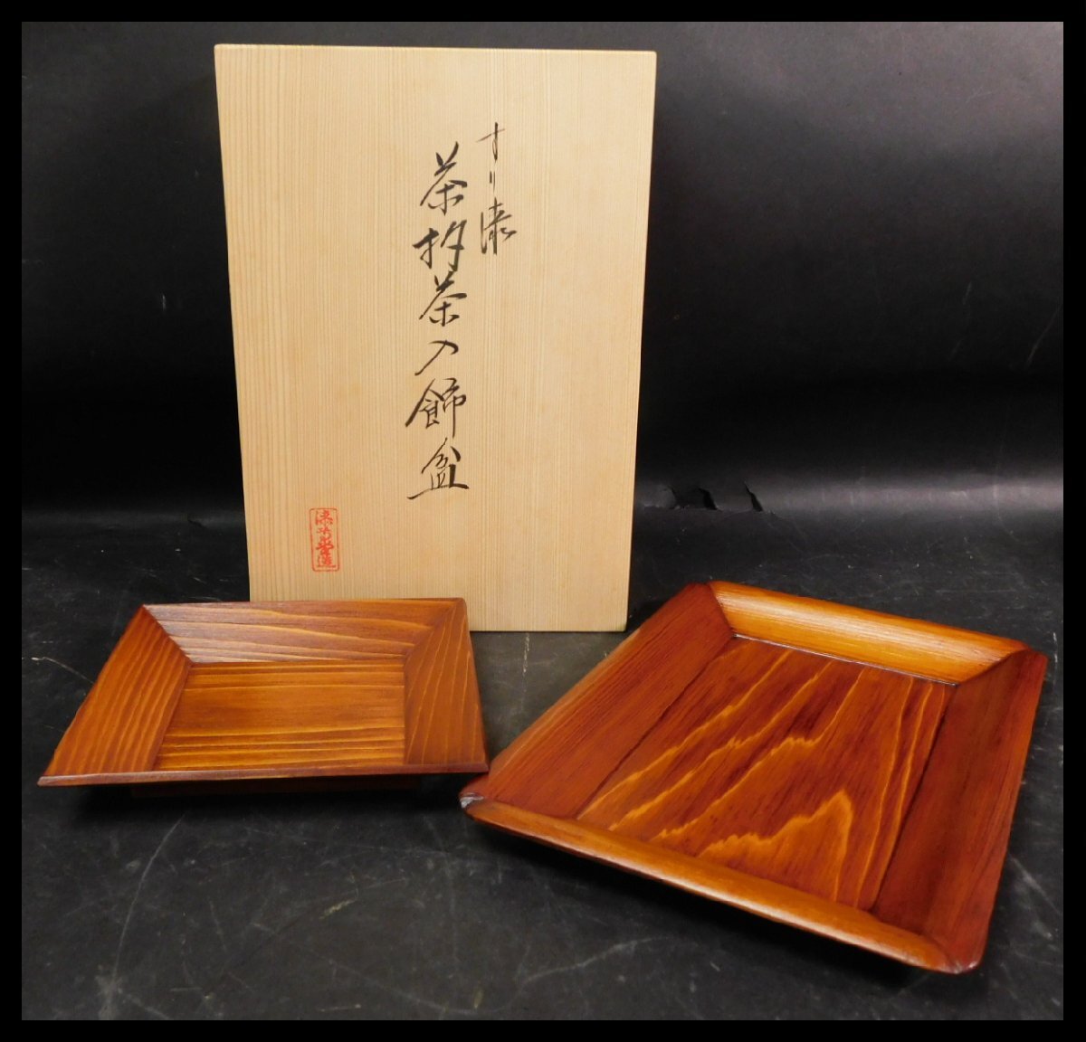 Yahoo!オークション -「岡本漆専堂」の落札相場・落札価格