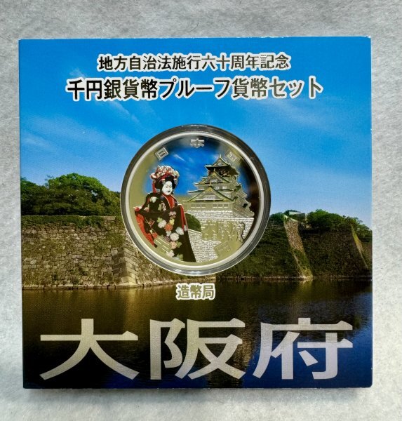 Yahoo!オークション -「地方自治法施行60周年記念千円銀貨 大阪」の