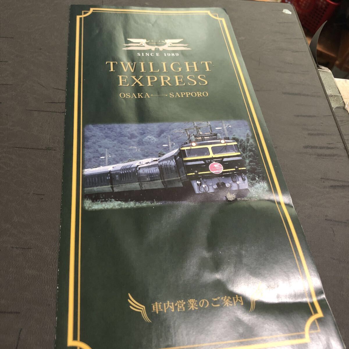 Yahoo!オークション -「トワイライトエクスプレス グッズ」の落札相場