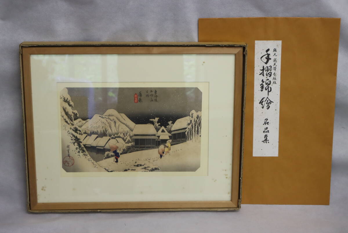 Yahoo!オークション -「高見澤木版社」の落札相場・落札価格