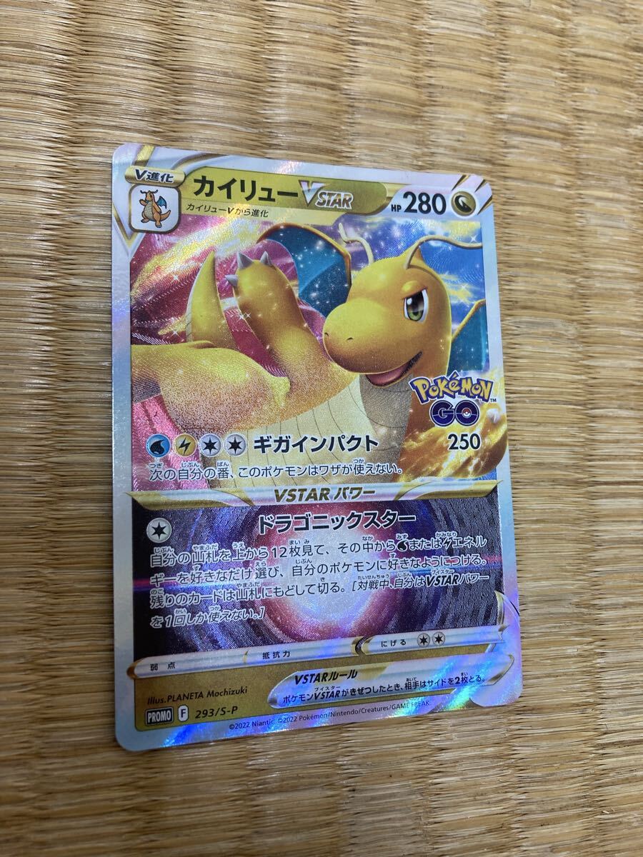 Yahoo!オークション -「カイリューvstar プロモ」の落札相場・落札価格