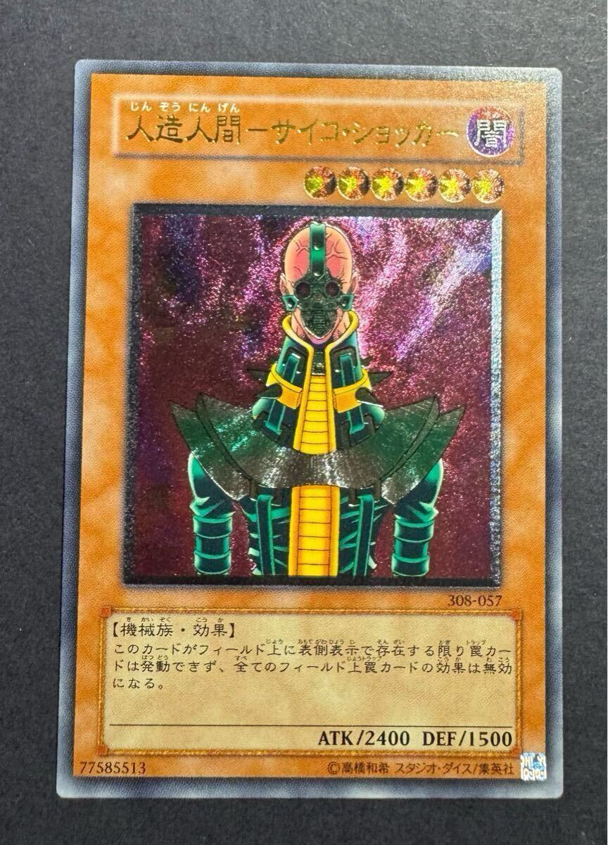 Yahoo!オークション -「人造人間サイコショッカー レリーフ」の落札