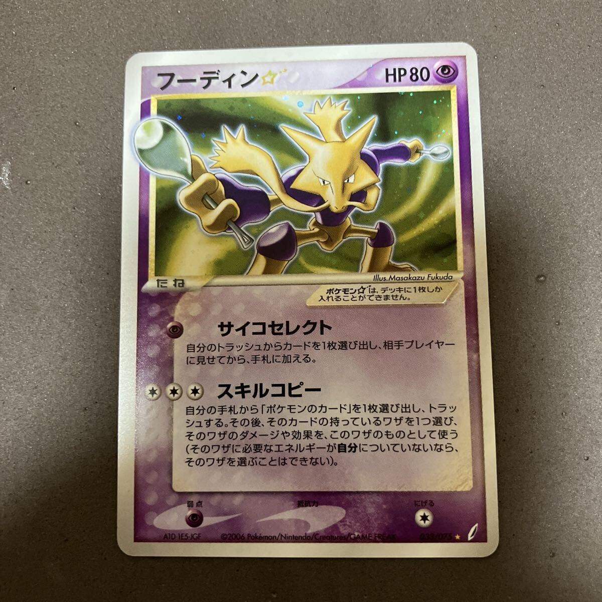 Yahoo!オークション -「フーディン スター」(トレーディングカード