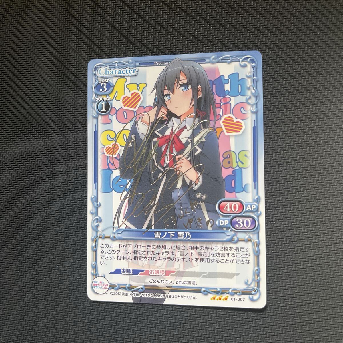 Yahoo!オークション -「俺ガイル 雪ノ下雪乃」(トレーディングカード