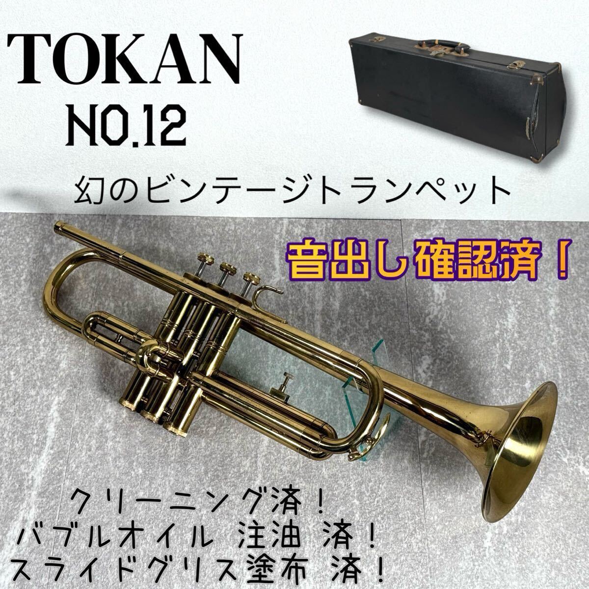 2026年最新】Yahoo!オークション -no12(トランペット)の中古品・新品