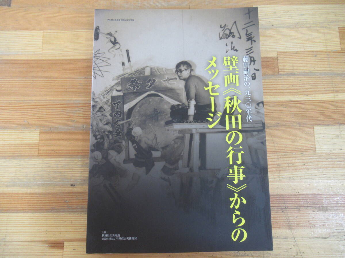 2026年最新】Yahoo!オークション -秋田の行事 藤田嗣治の中古品・新品