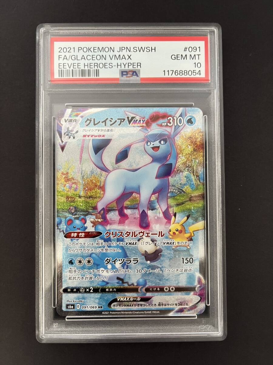 Yahoo!オークション -「psa10 グレイシアvmax」の落札相場・落札価格