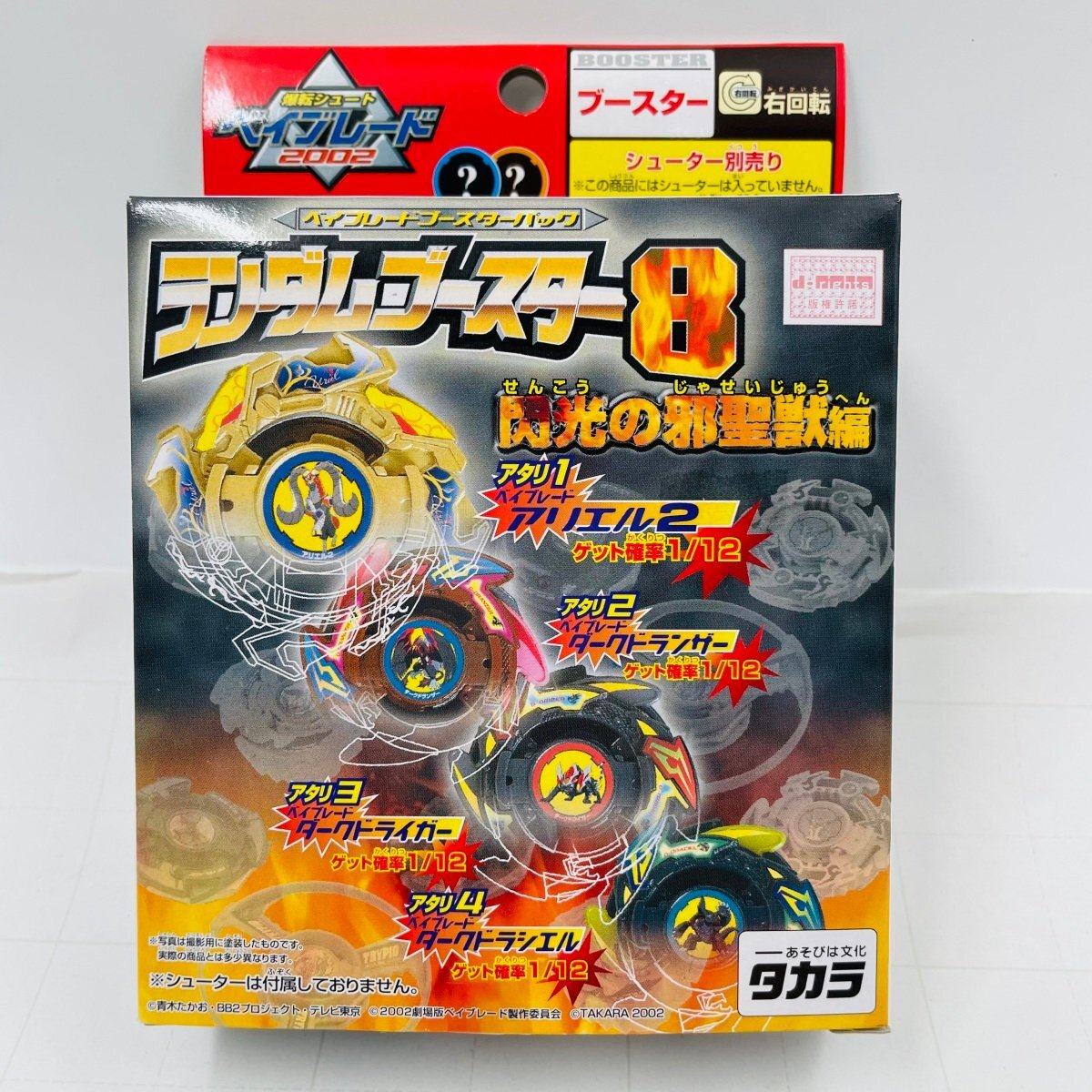 Yahoo!オークション -「ランダムブースター ドライガー」の落札相場