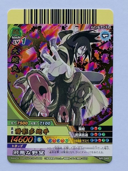 2026年最新】Yahoo!オークション -naruto 大蛇丸(トレーディングカード