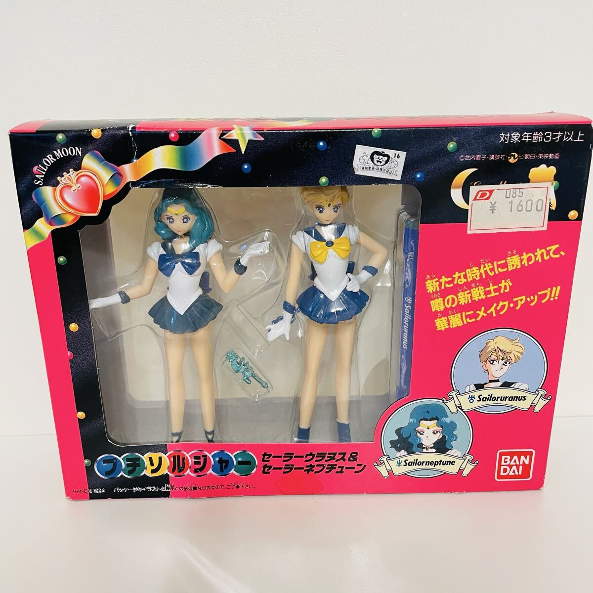 Yahoo!オークション -「プチソルジャー」(美少女戦士セーラームーン