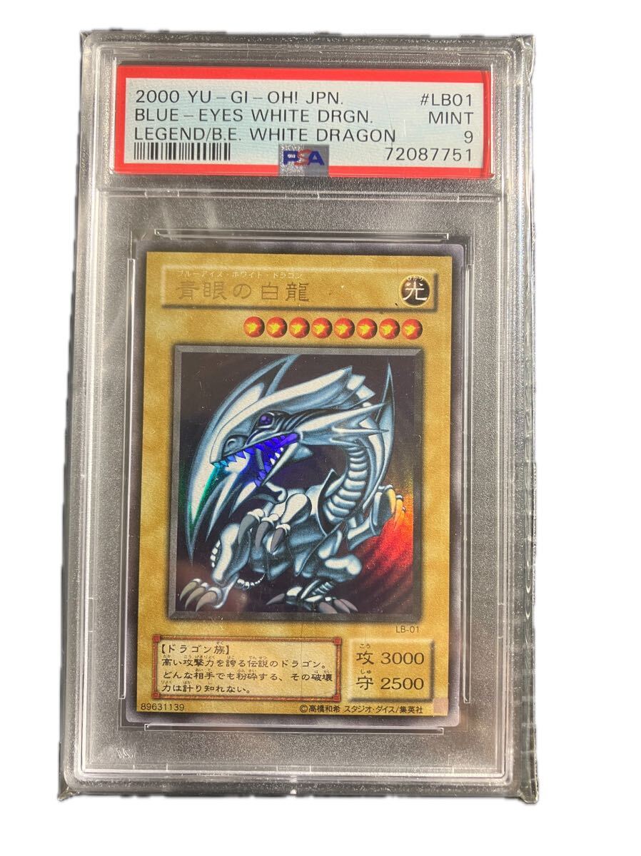 Yahoo!オークション -「青眼の白龍 psa9」の落札相場・落札価格