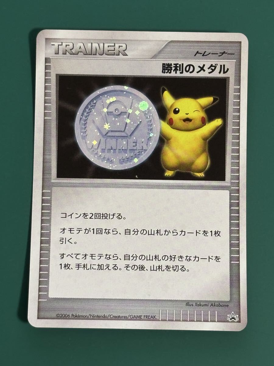 Yahoo!オークション -「勝利のメダル ピカチュウ」(ポケモンカード