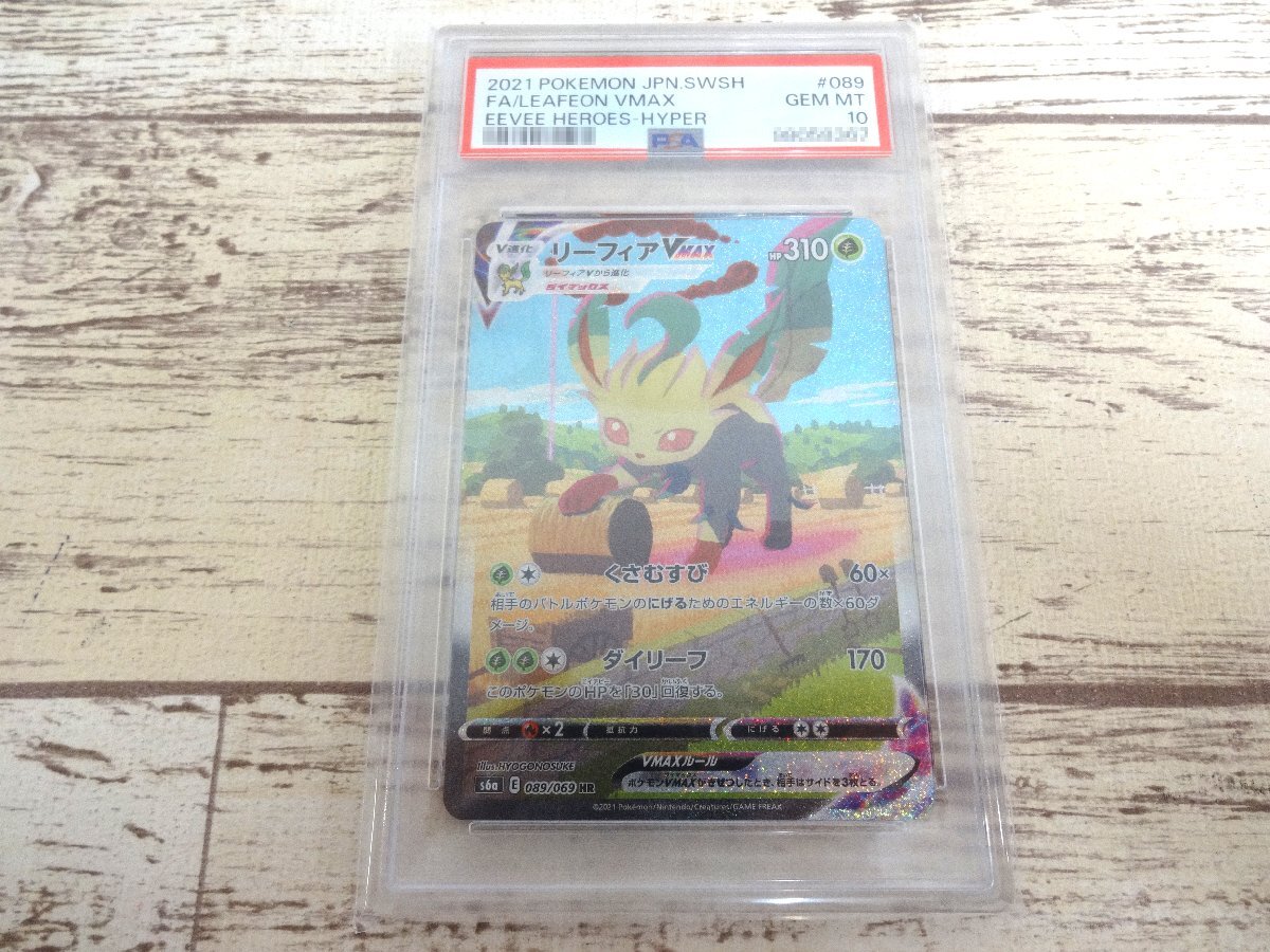 Yahoo!オークション -「リーフィア vmax sa」の落札相場・落札価格