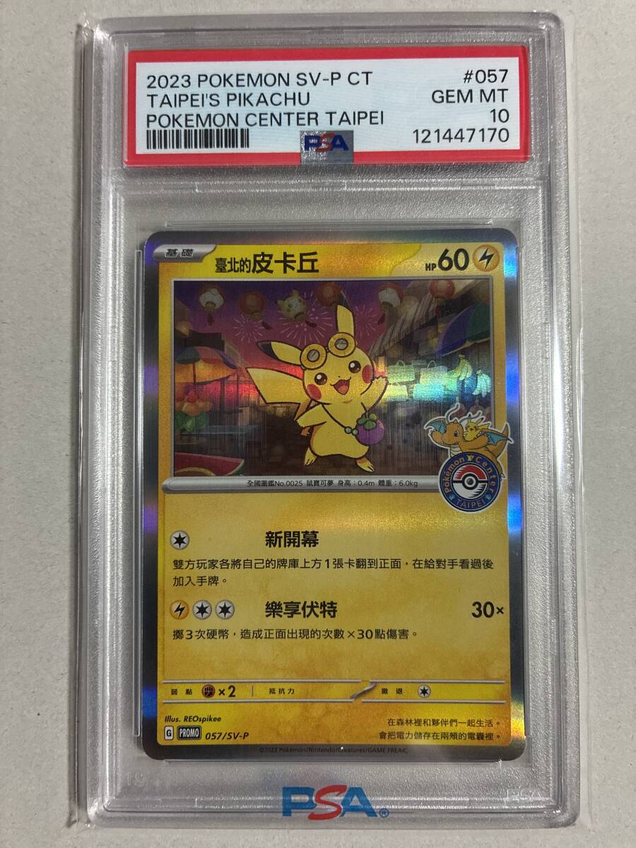 Yahoo!オークション -「台北 ピカチュウ」の落札相場・落札価格