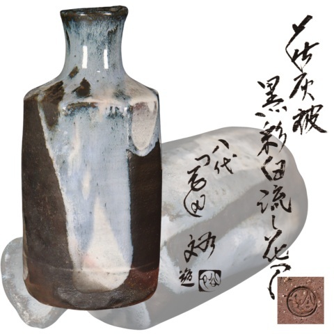 2026年最新】Yahoo!オークション -岡田裕 萩焼の中古品・新品・未使用