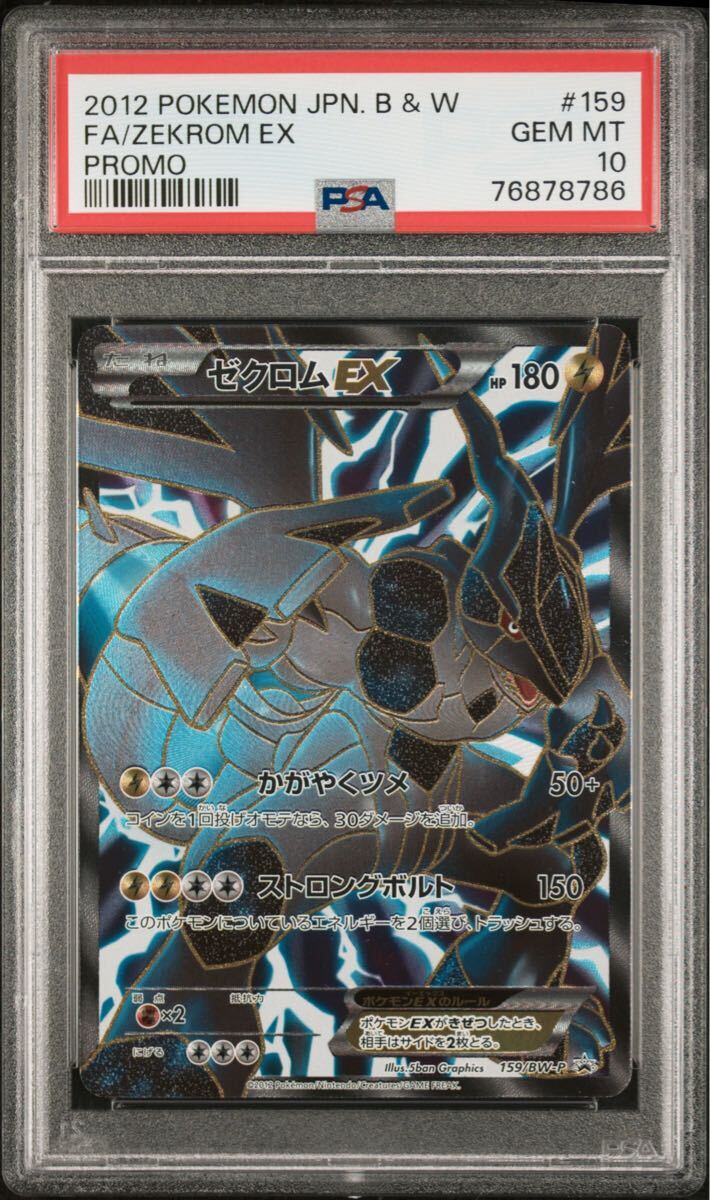 Yahoo!オークション -「ゼクロムex 159／bw-p bw」(ポケモンカード