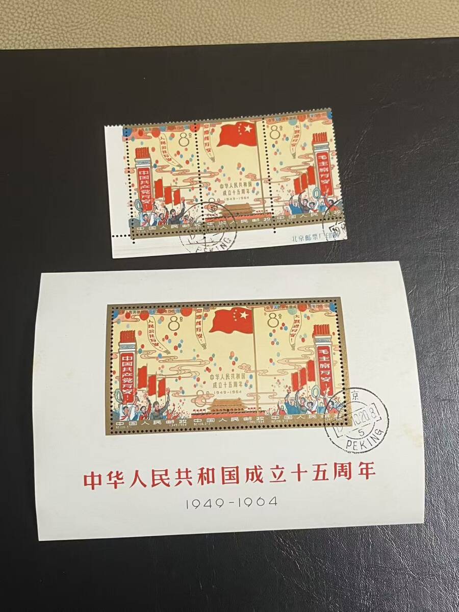 Yahoo!オークション -「中華人民共和国成立15周年」の落札相場・落札価格