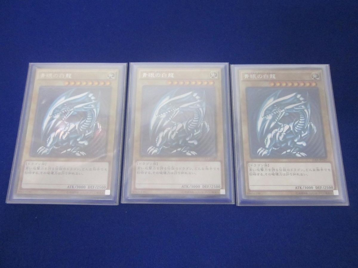 Yahoo!オークション -「青眼の白龍 シークレット 3枚」の落札相場
