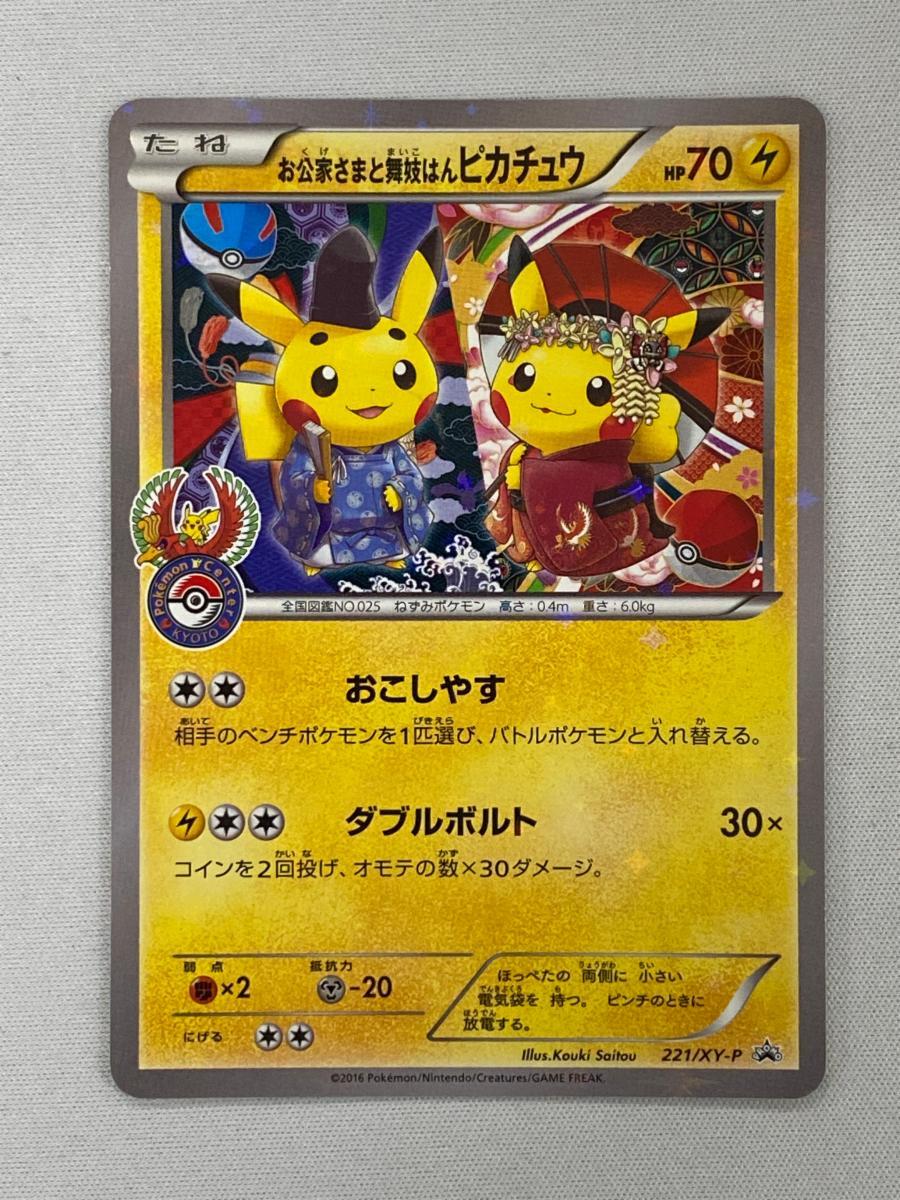 Yahoo!オークション -「ポケモンカード ピカチュウ 公家」(ゲーム) の