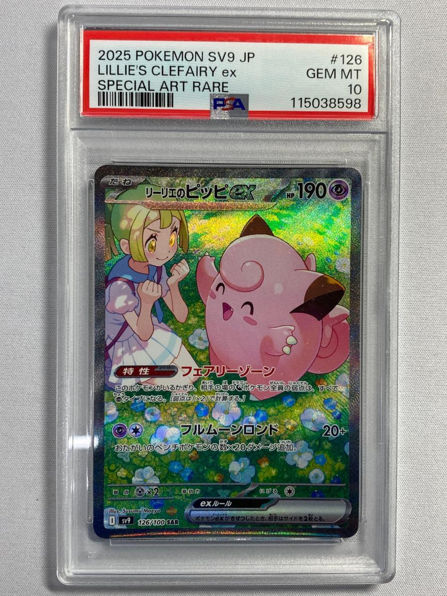 Yahoo!オークション -「リーリエのピッピex sar psa10」の落札相場