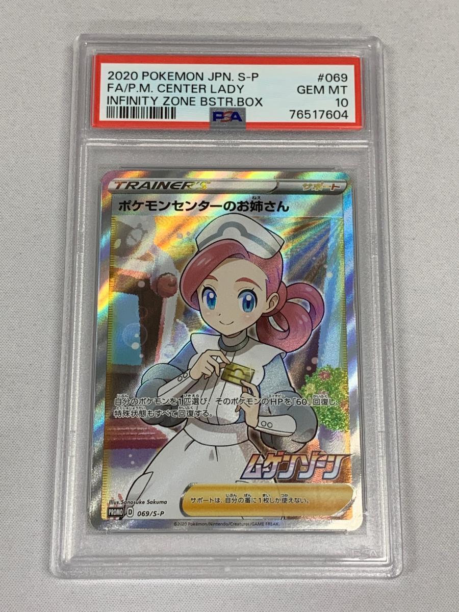 Yahoo!オークション -「ポケモンセンターのお姉さん psa10」の落札相場