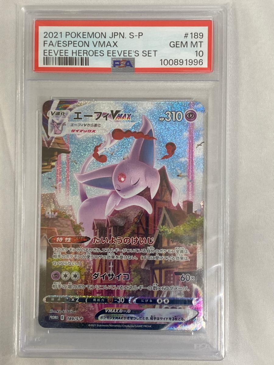 Yahoo!オークション -「エーフィvmax psa10」の落札相場・落札価格